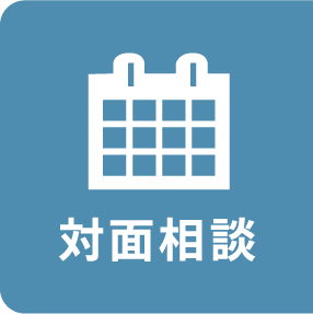 無料来店相談