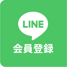 LINE友達登録