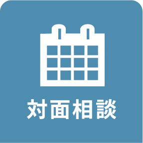 無料来店相談