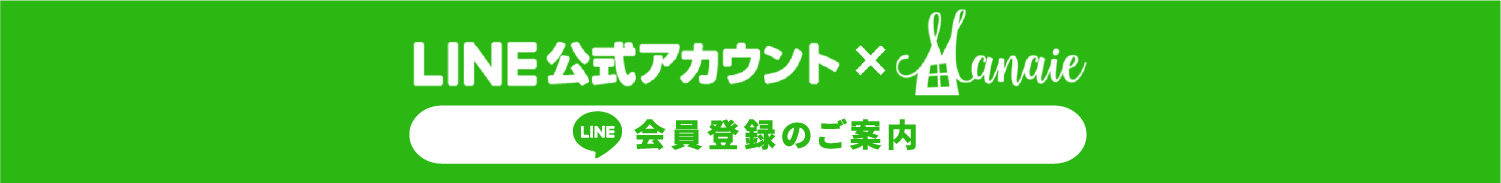 LINE公式アカウント　会員登録のご案内